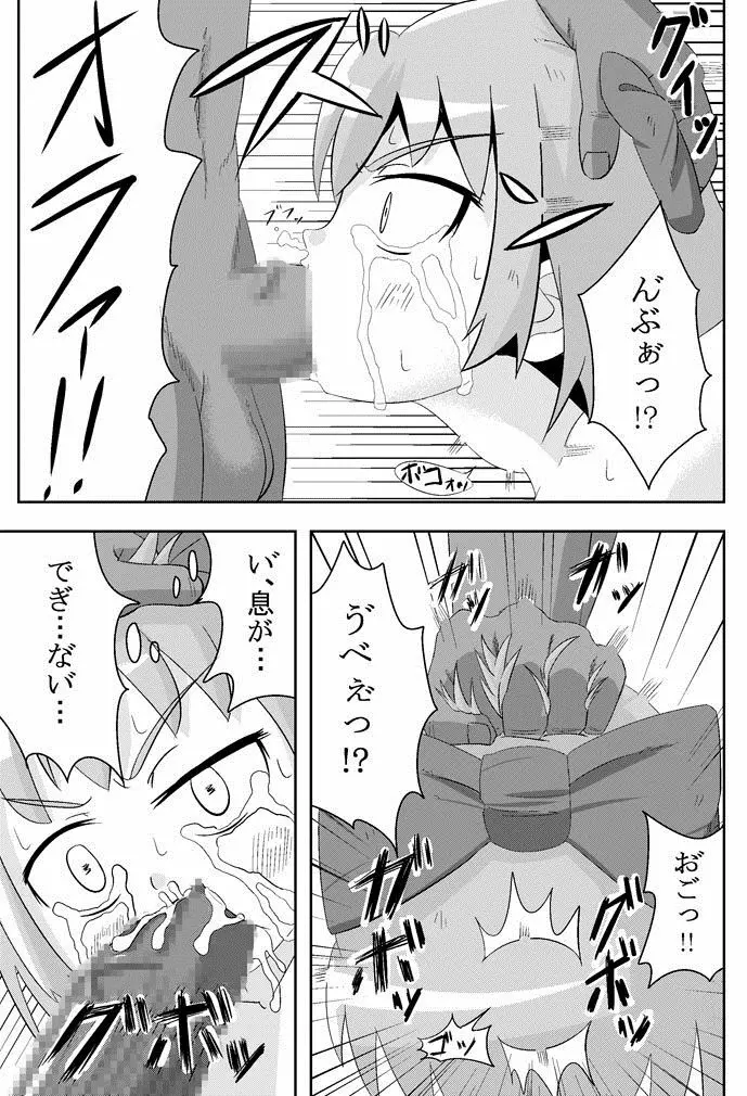 ここは私に任せて先に行って!’ - page16