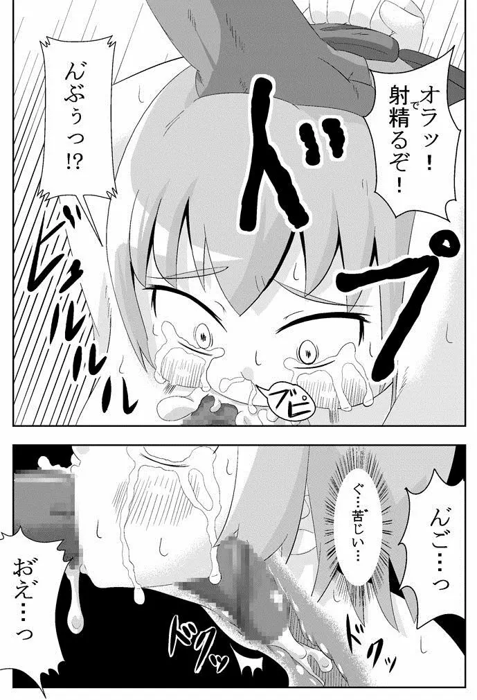 ここは私に任せて先に行って!’ - page17