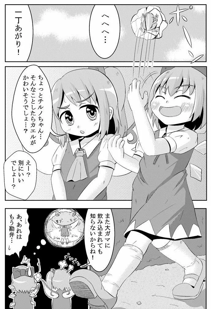 ここは私に任せて先に行って!’ - page2