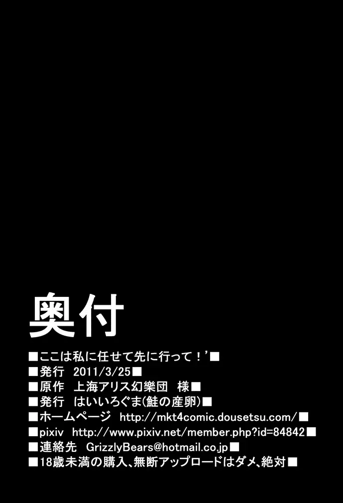 ここは私に任せて先に行って!’ - page27