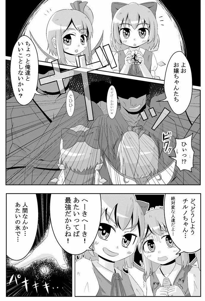 ここは私に任せて先に行って!’ - page3