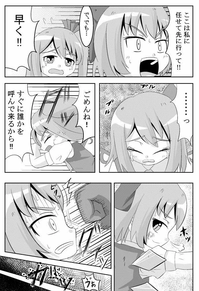 ここは私に任せて先に行って!’ - page6