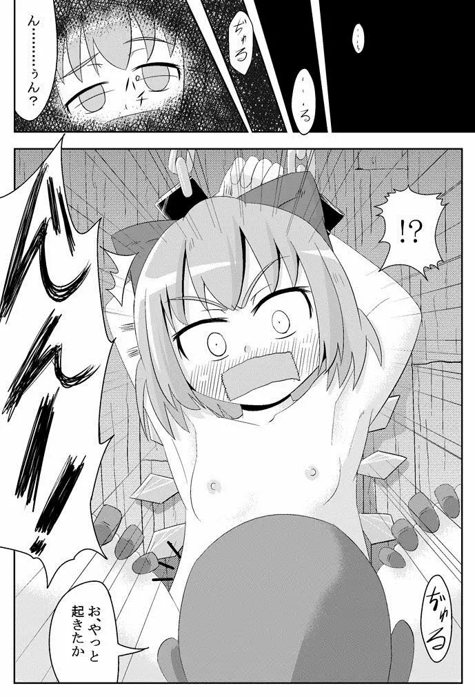 ここは私に任せて先に行って!’ - page7