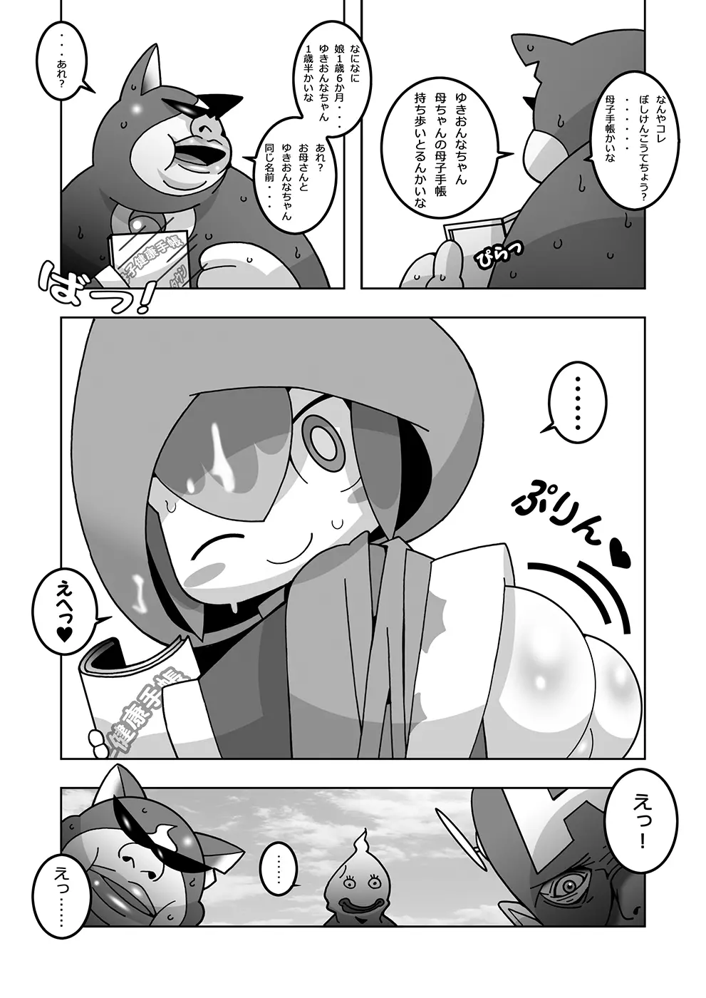 どきっ！大人だらけのおみくじ神社！ - page11