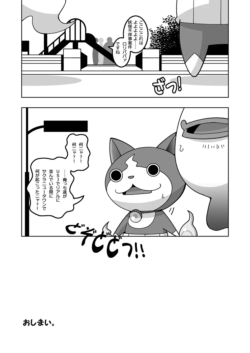 どきっ！大人だらけのおみくじ神社！ - page12