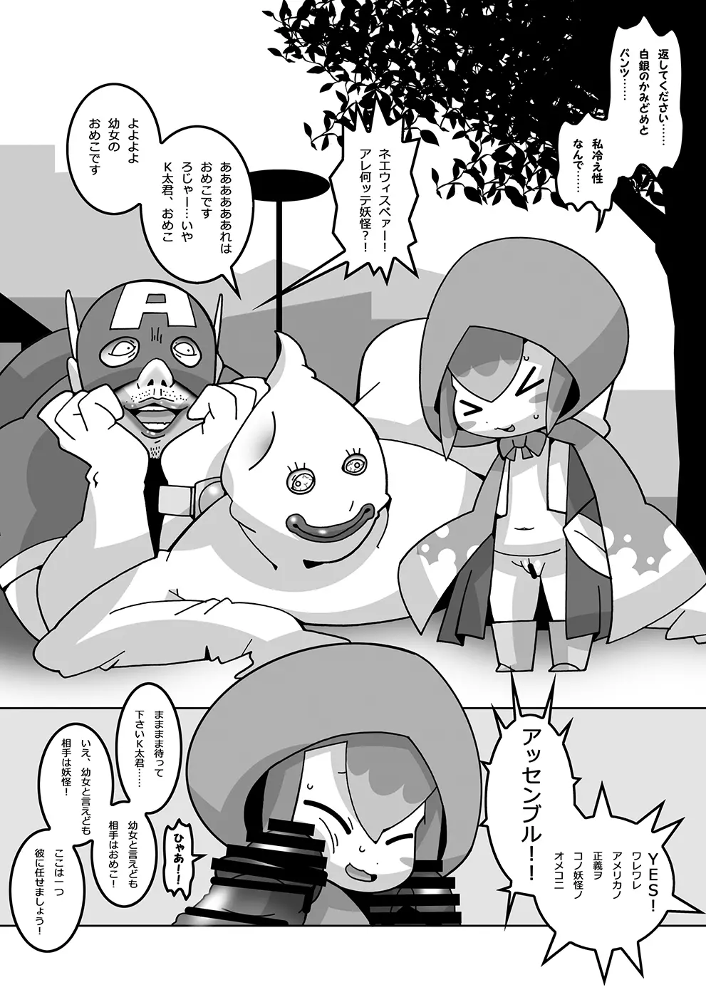 どきっ！大人だらけのおみくじ神社！ - page2