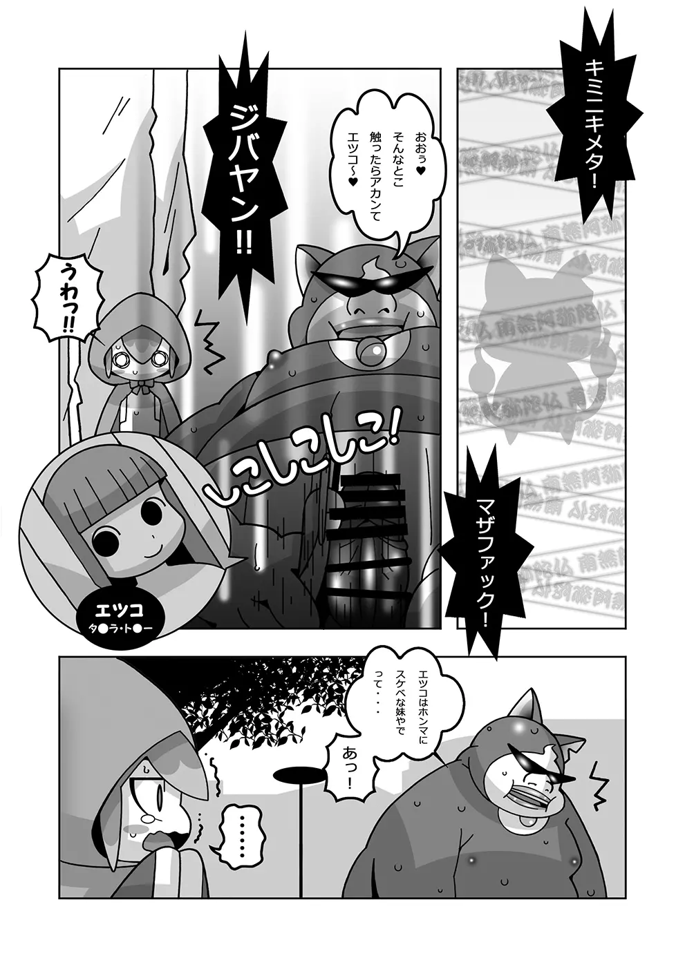 どきっ！大人だらけのおみくじ神社！ - page3