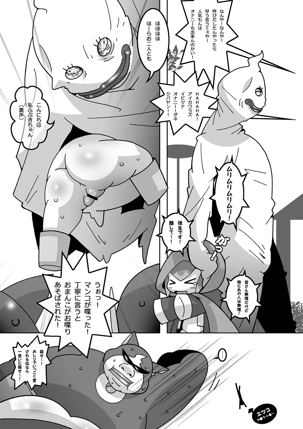 どきっ！大人だらけのおみくじ神社！ - page4
