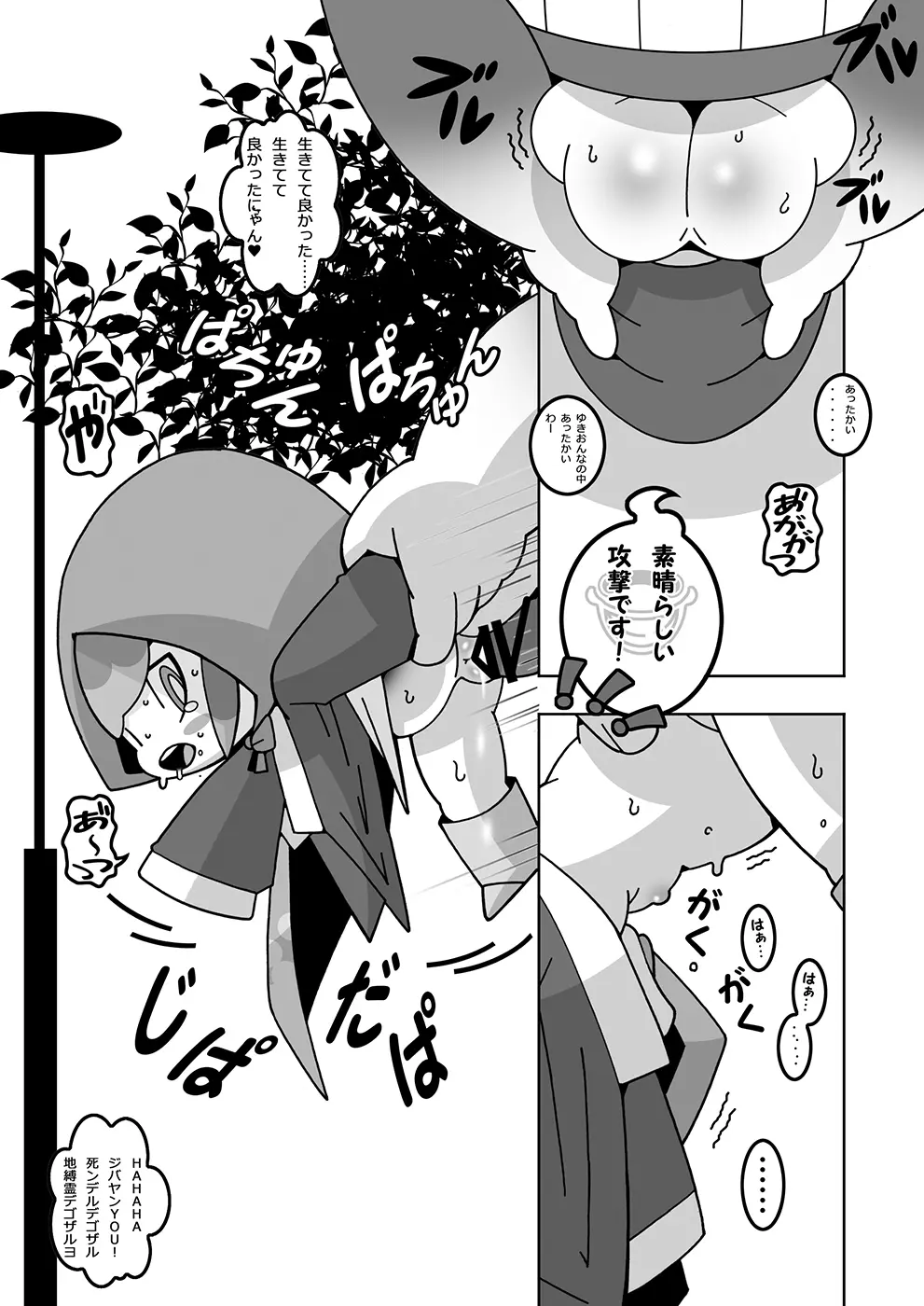 どきっ！大人だらけのおみくじ神社！ - page6
