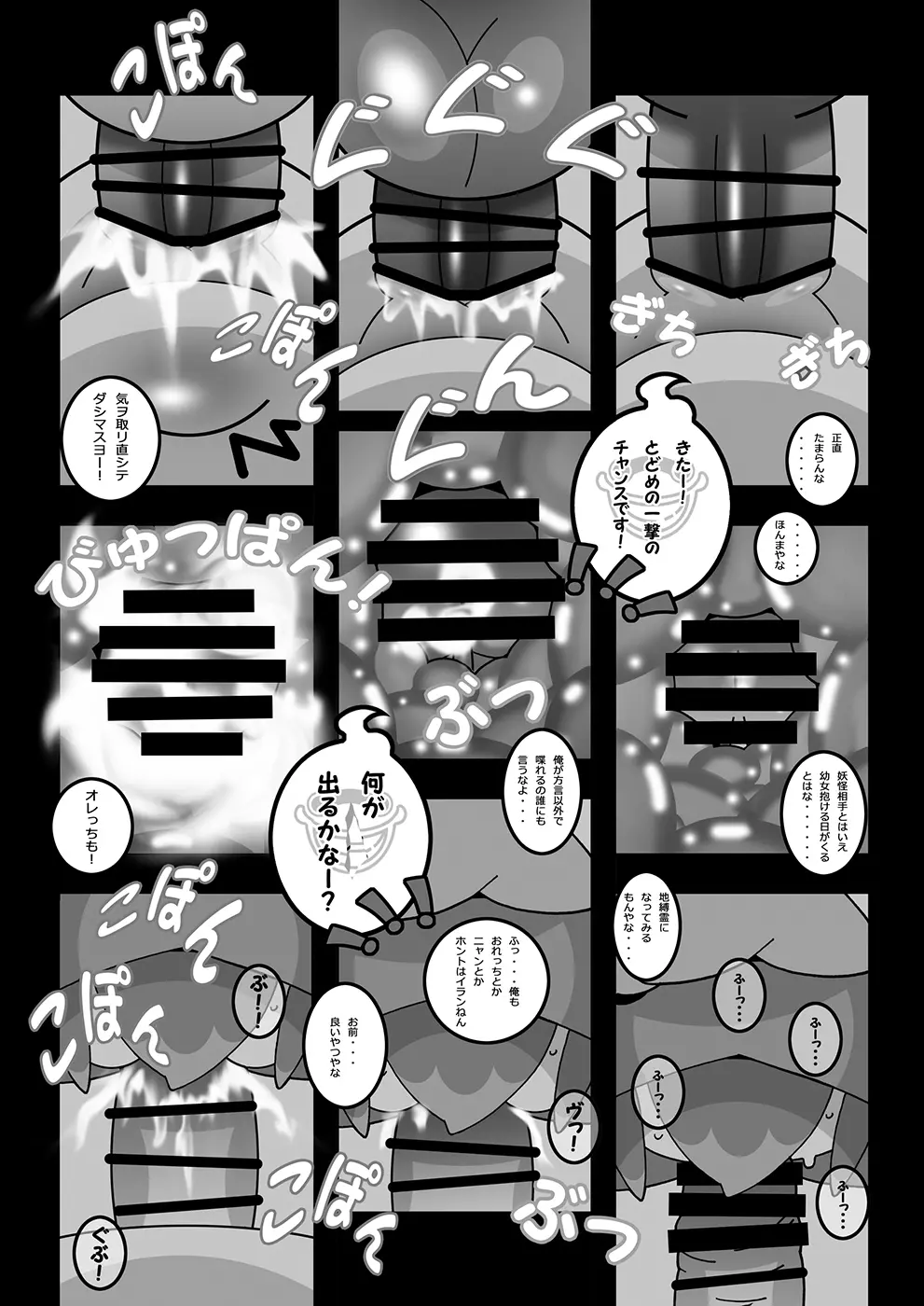 どきっ！大人だらけのおみくじ神社！ - page8