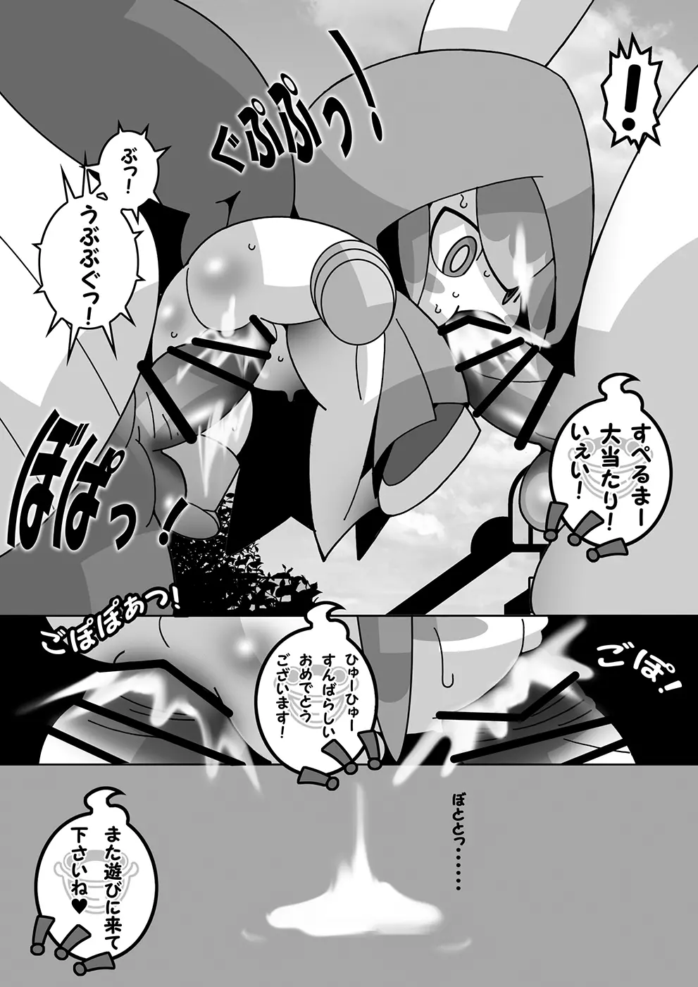 どきっ！大人だらけのおみくじ神社！ - page9