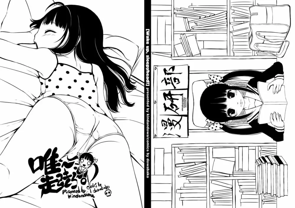 唯~、起きろ~。