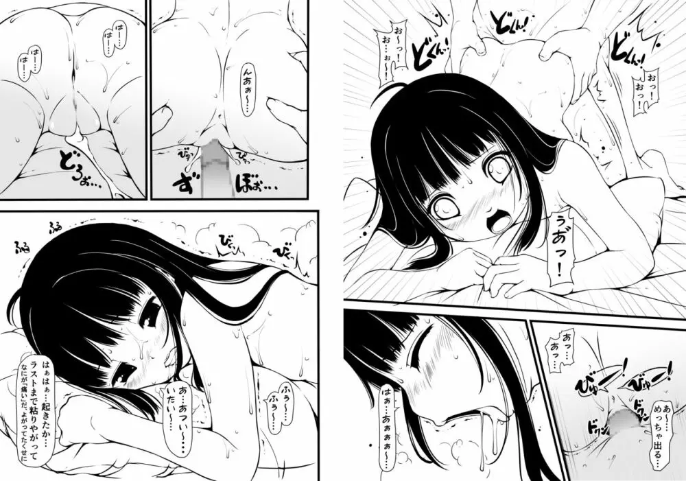 唯～、起きろ～。 - page13
