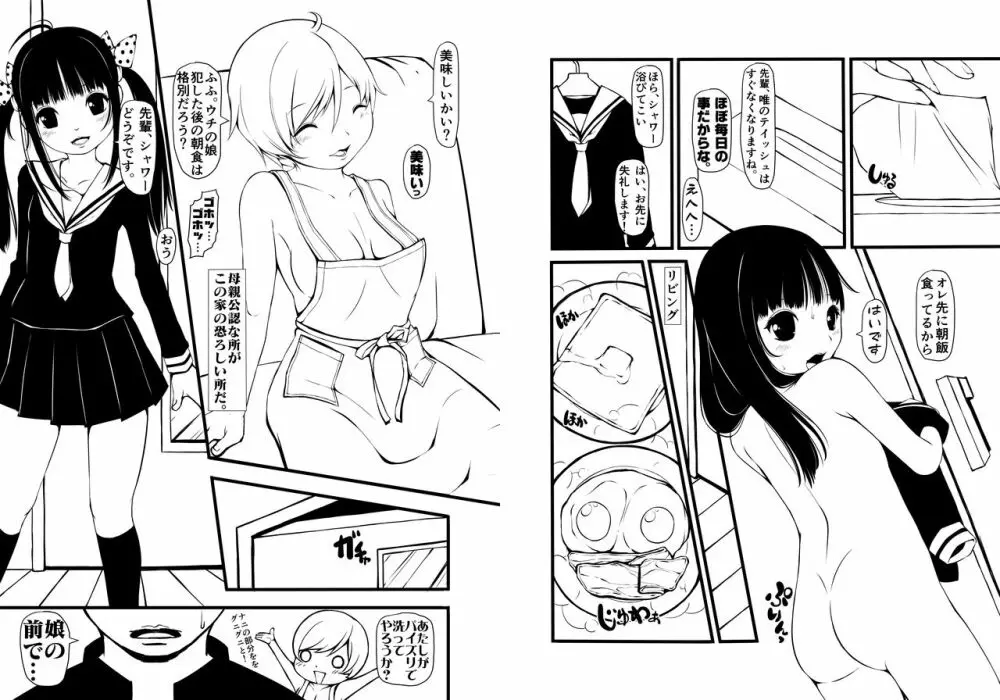 唯～、起きろ～。 - page14