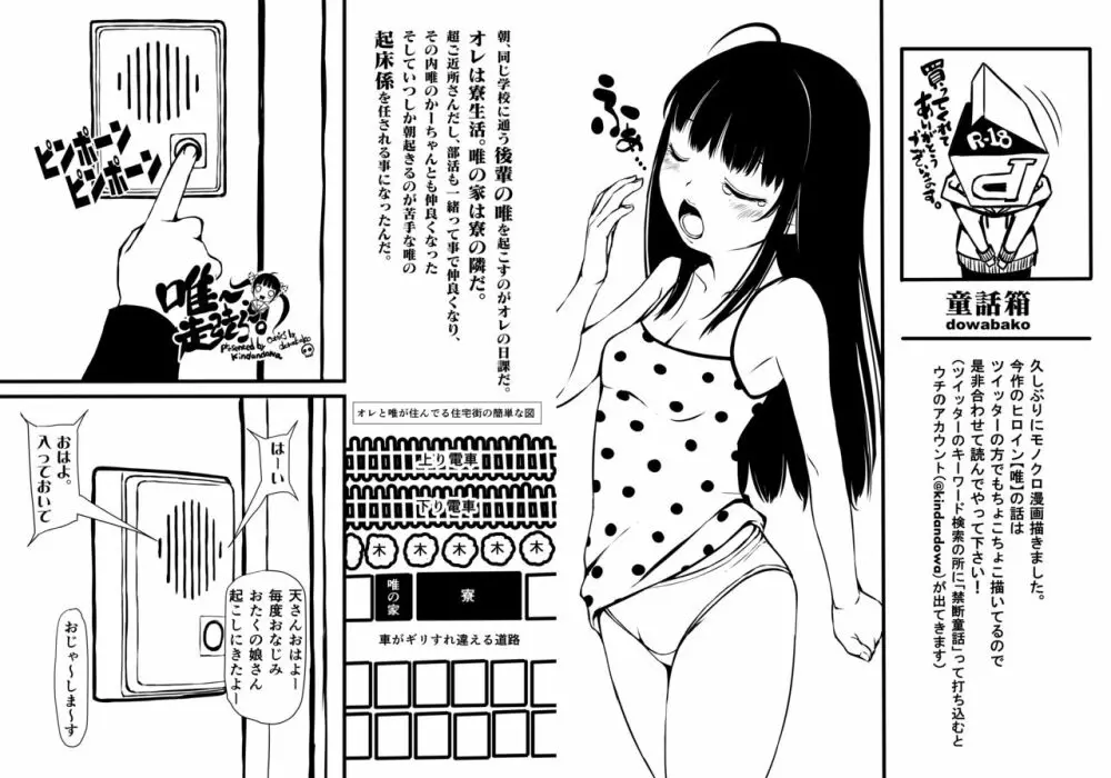 唯～、起きろ～。 - page2