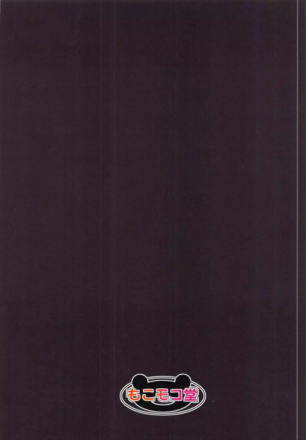 お願いの代償 - page11