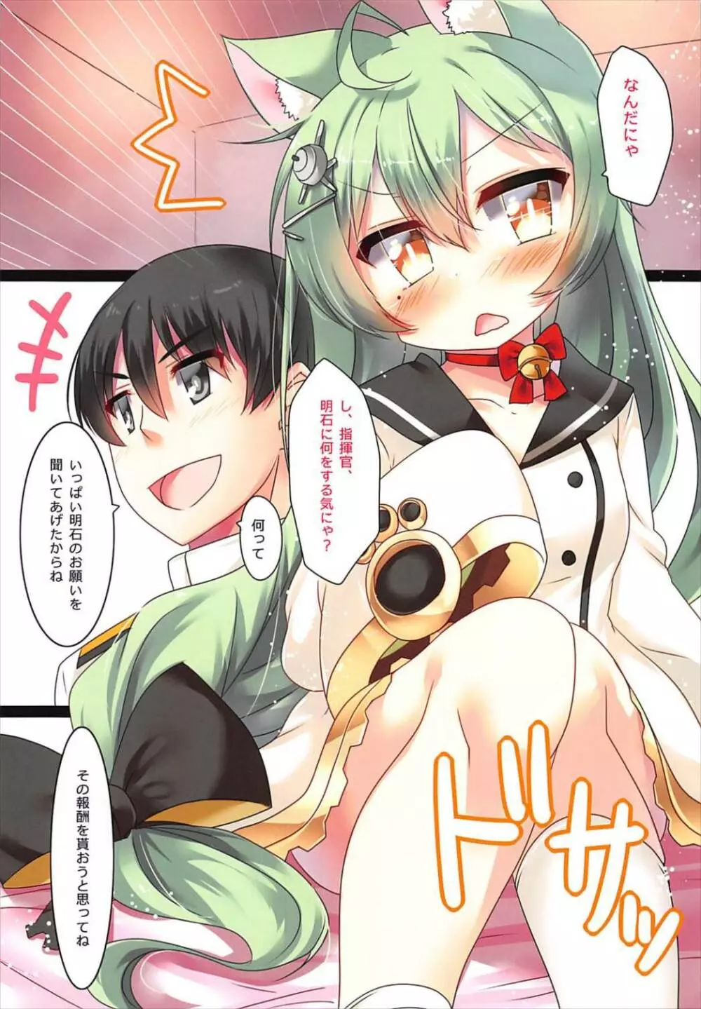 お願いの代償 - page2