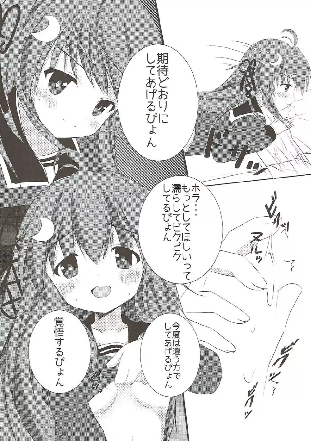 くすぐりはキケンだぴょん - page10