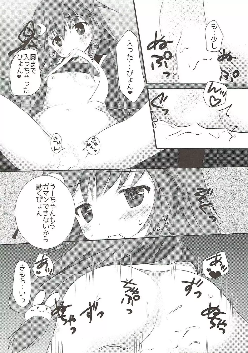 くすぐりはキケンだぴょん - page12