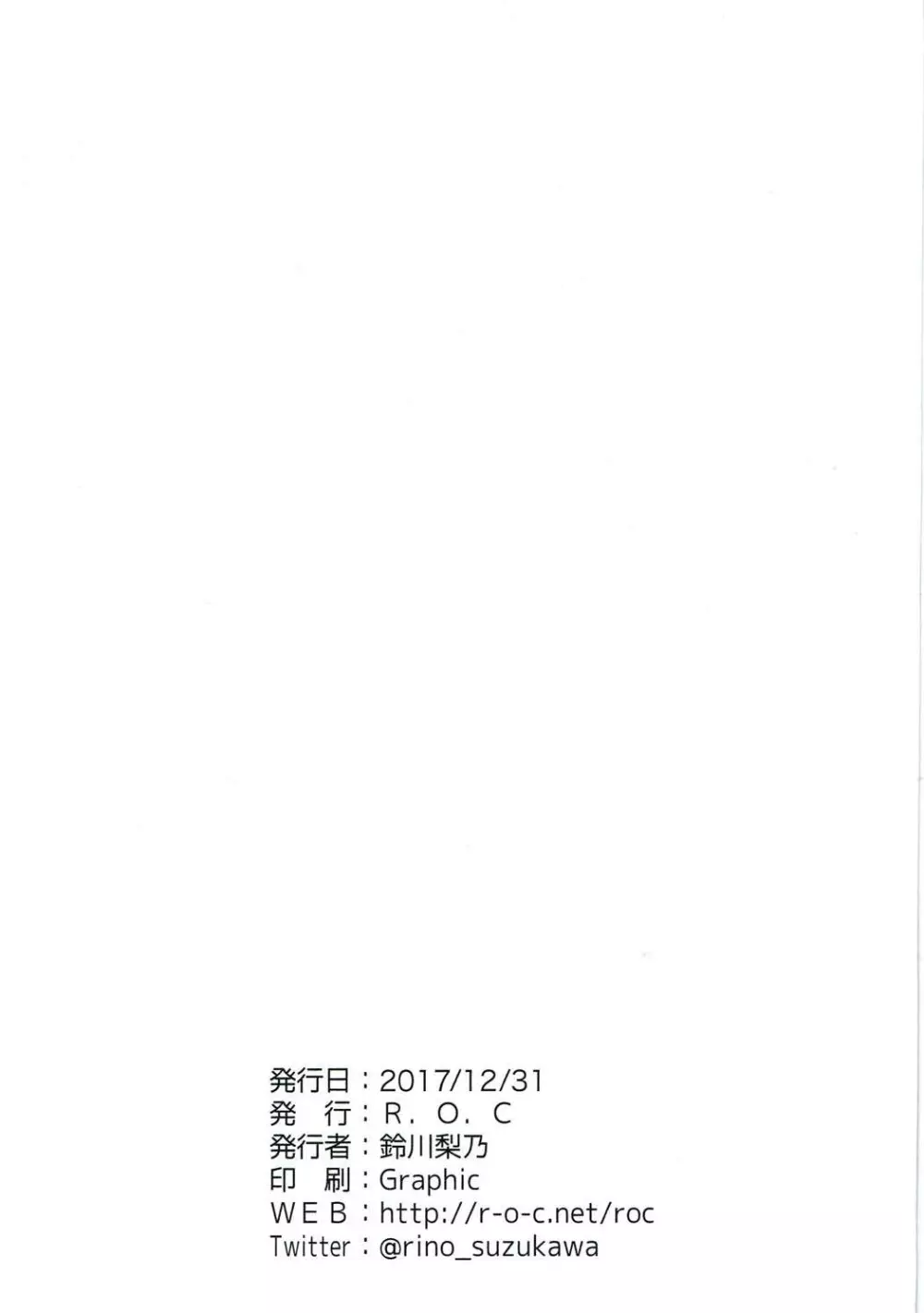 くすぐりはキケンだぴょん - page19