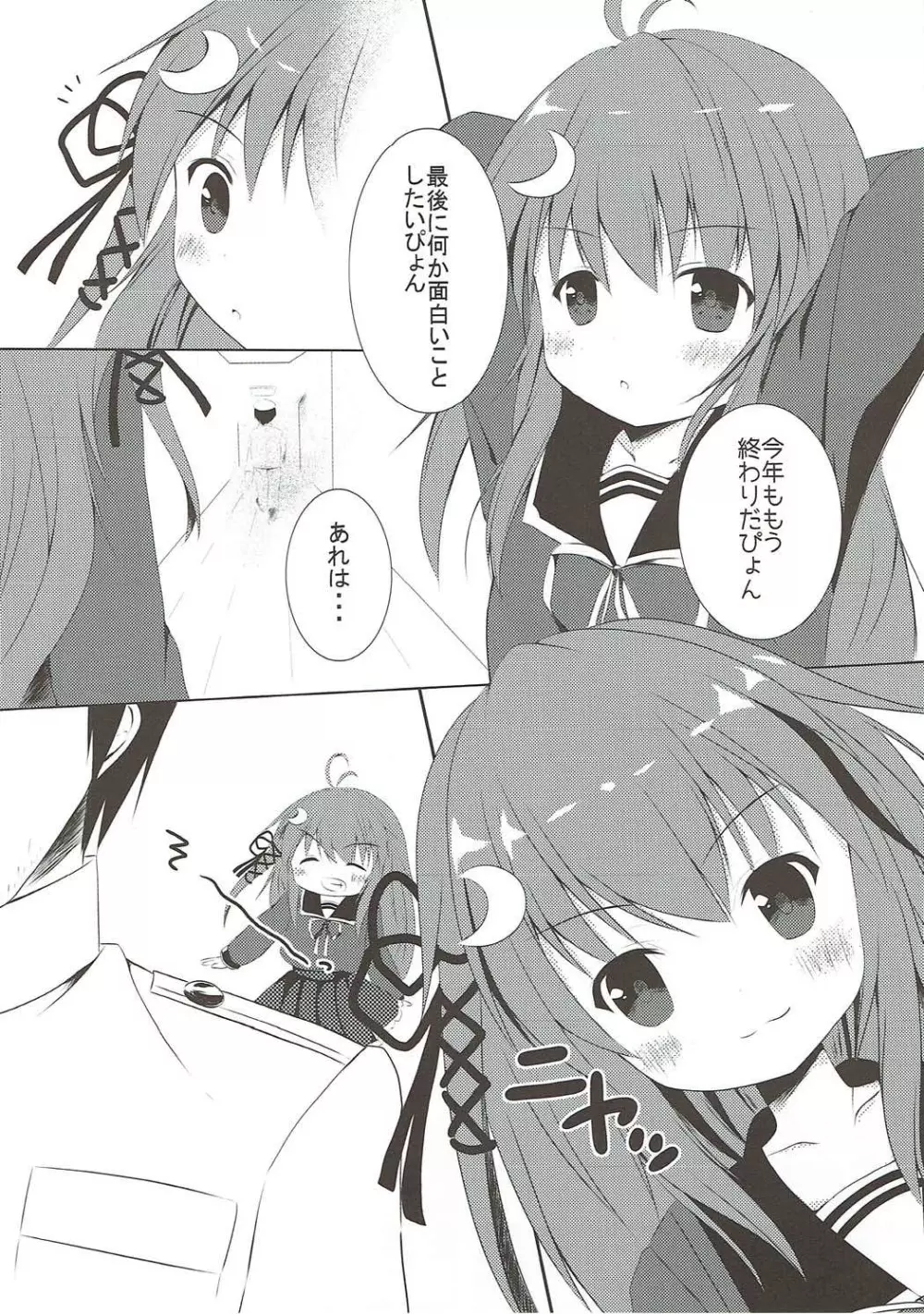 くすぐりはキケンだぴょん - page4