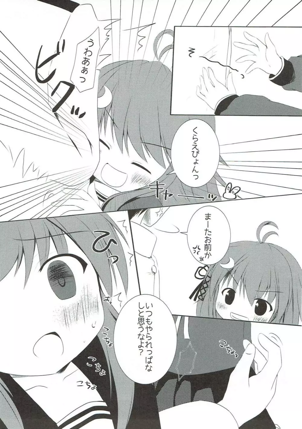 くすぐりはキケンだぴょん - page5