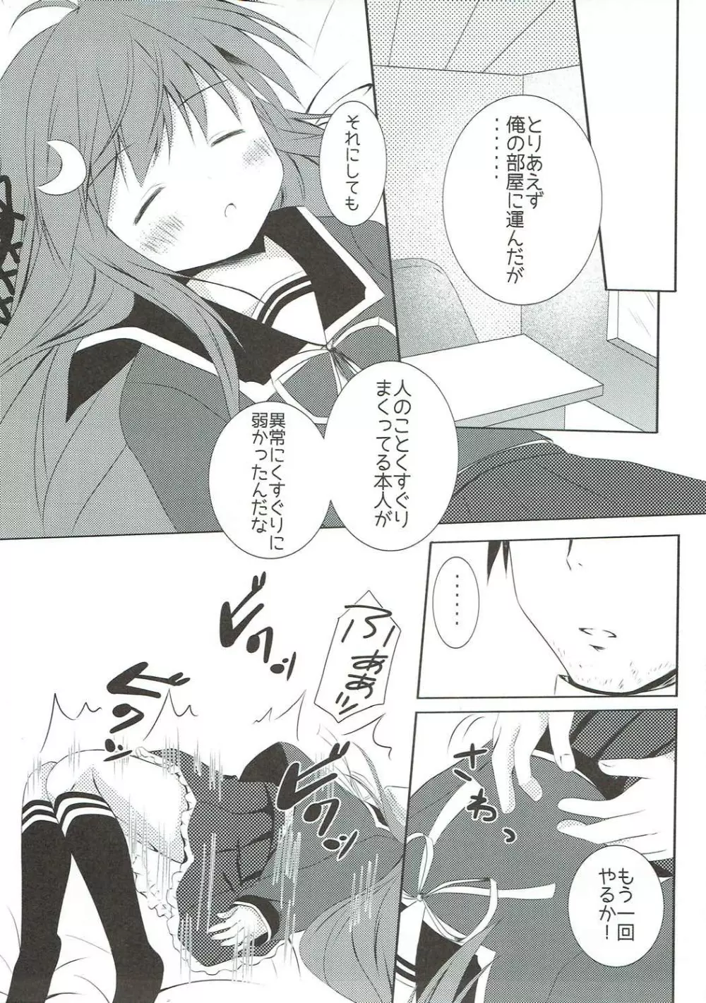 くすぐりはキケンだぴょん - page7