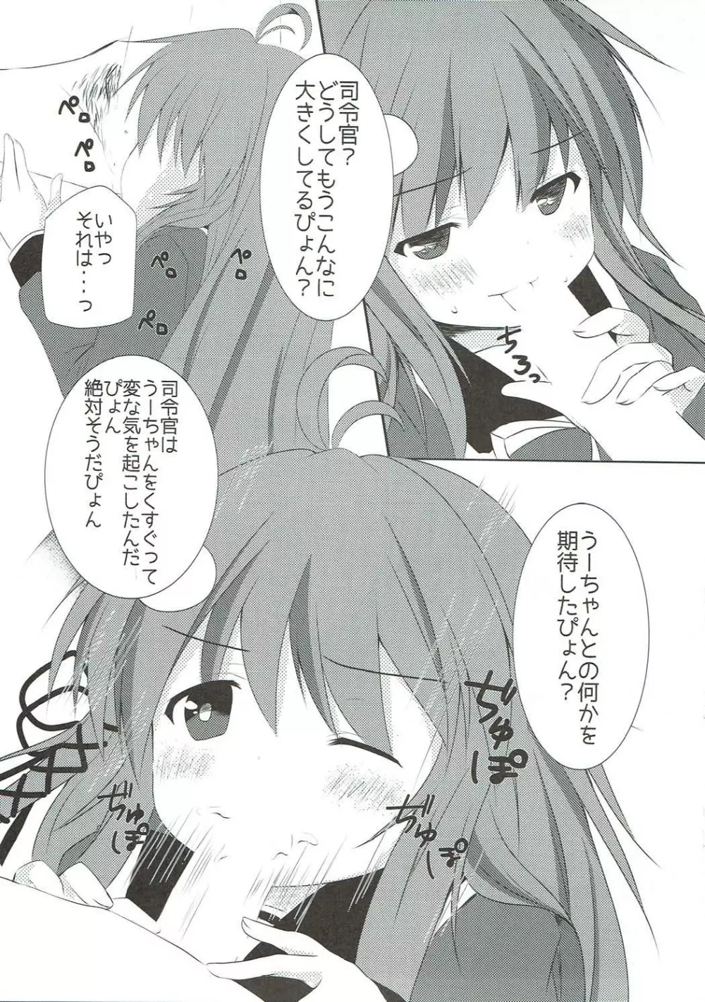くすぐりはキケンだぴょん - page9