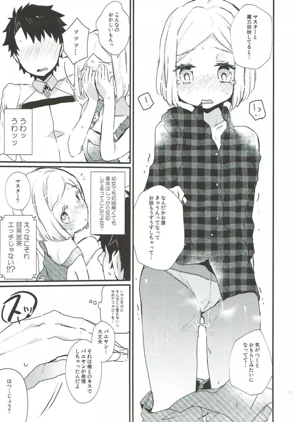 おしえてマスター - page10