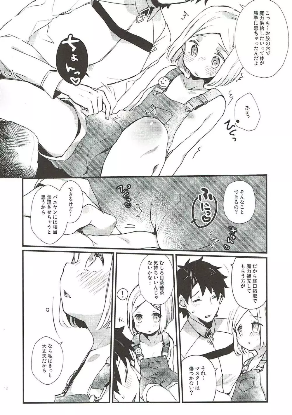 おしえてマスター - page11
