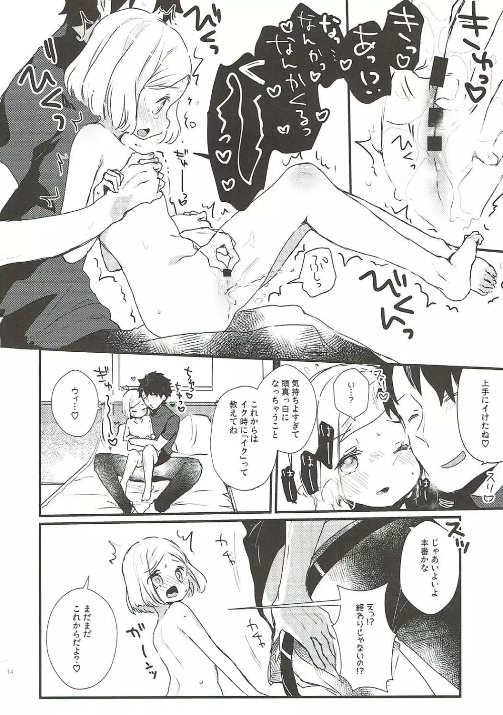 おしえてマスター - page13