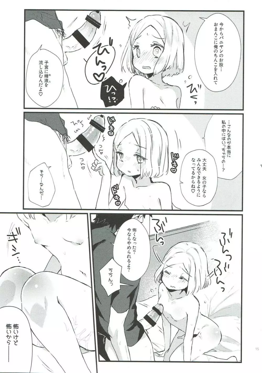 おしえてマスター - page14