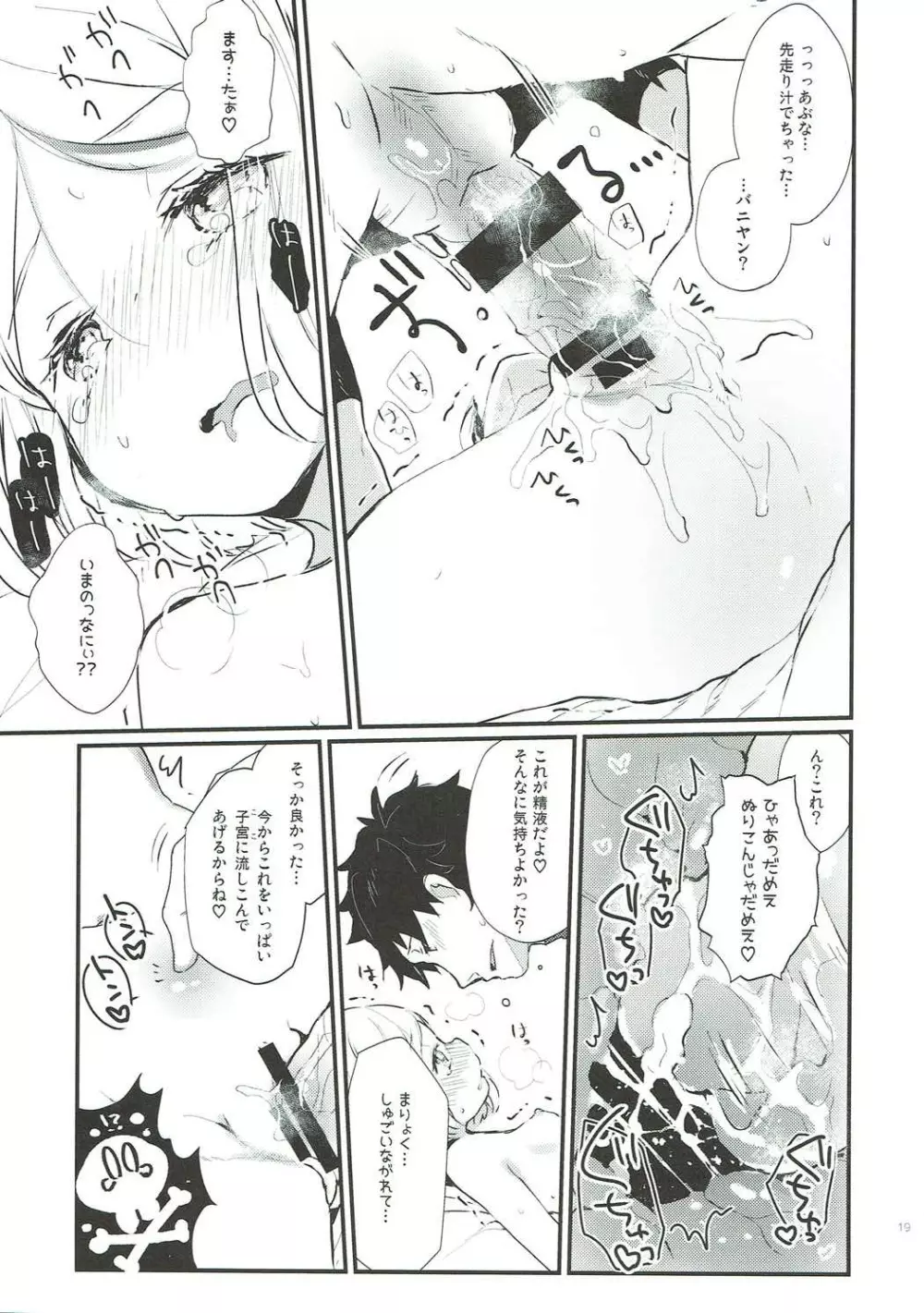 おしえてマスター - page18
