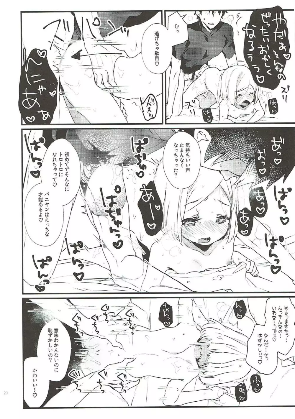 おしえてマスター - page19