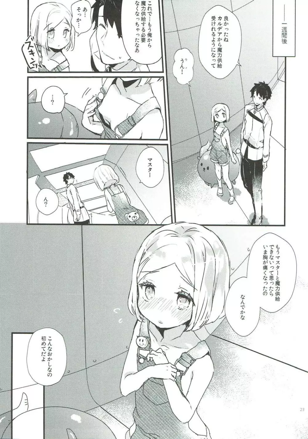 おしえてマスター - page22