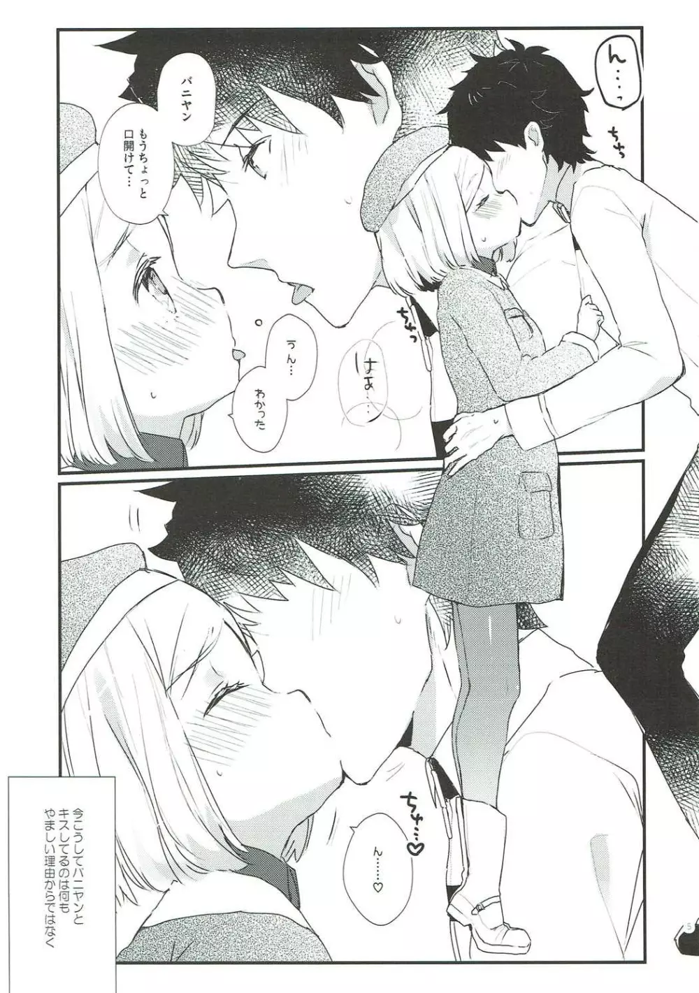 おしえてマスター - page4