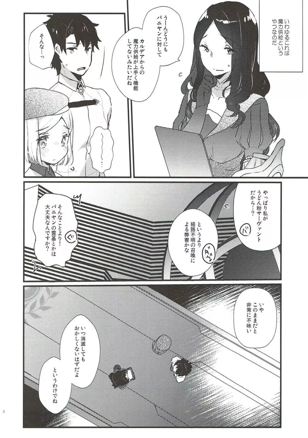 おしえてマスター - page5