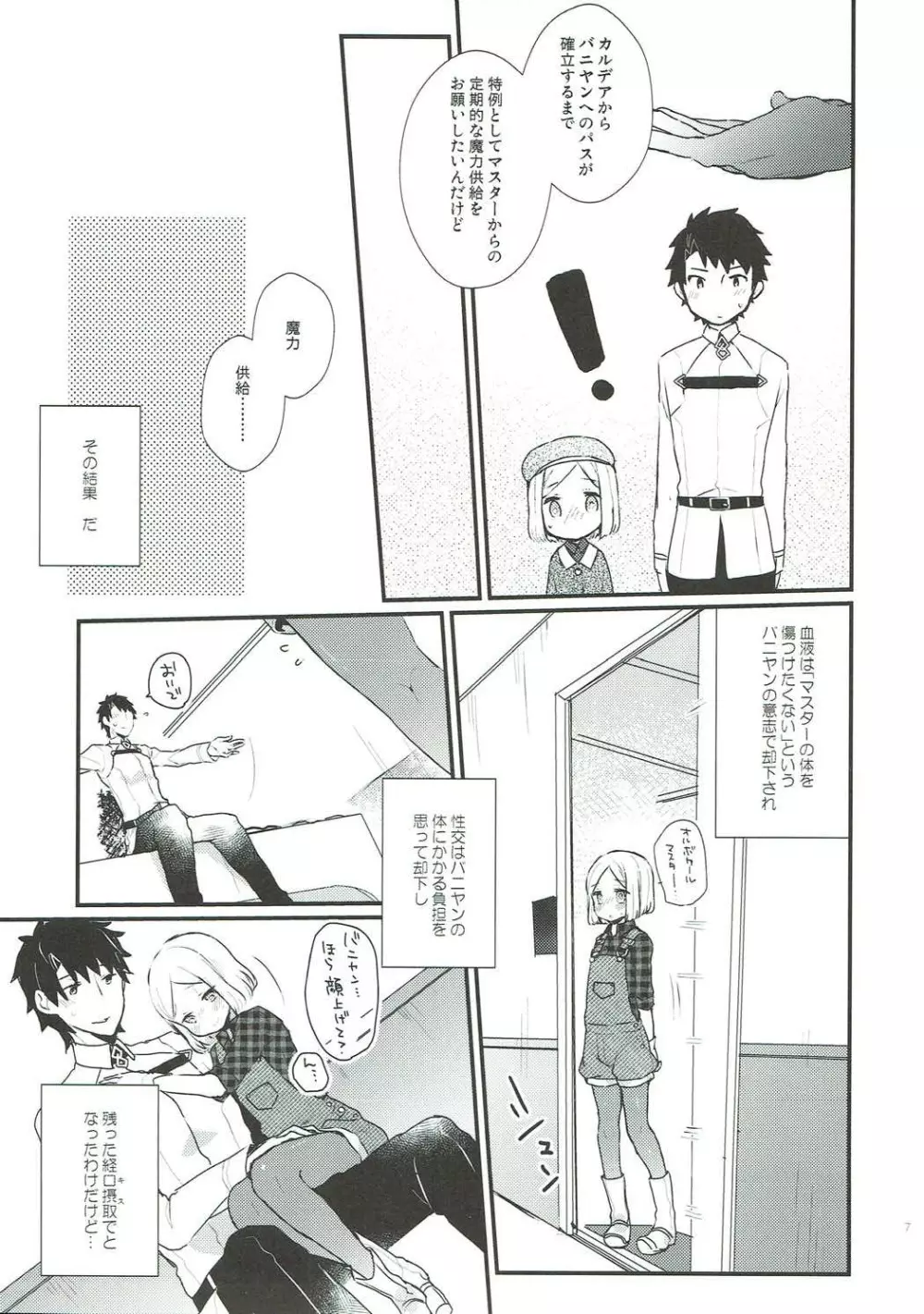 おしえてマスター - page6