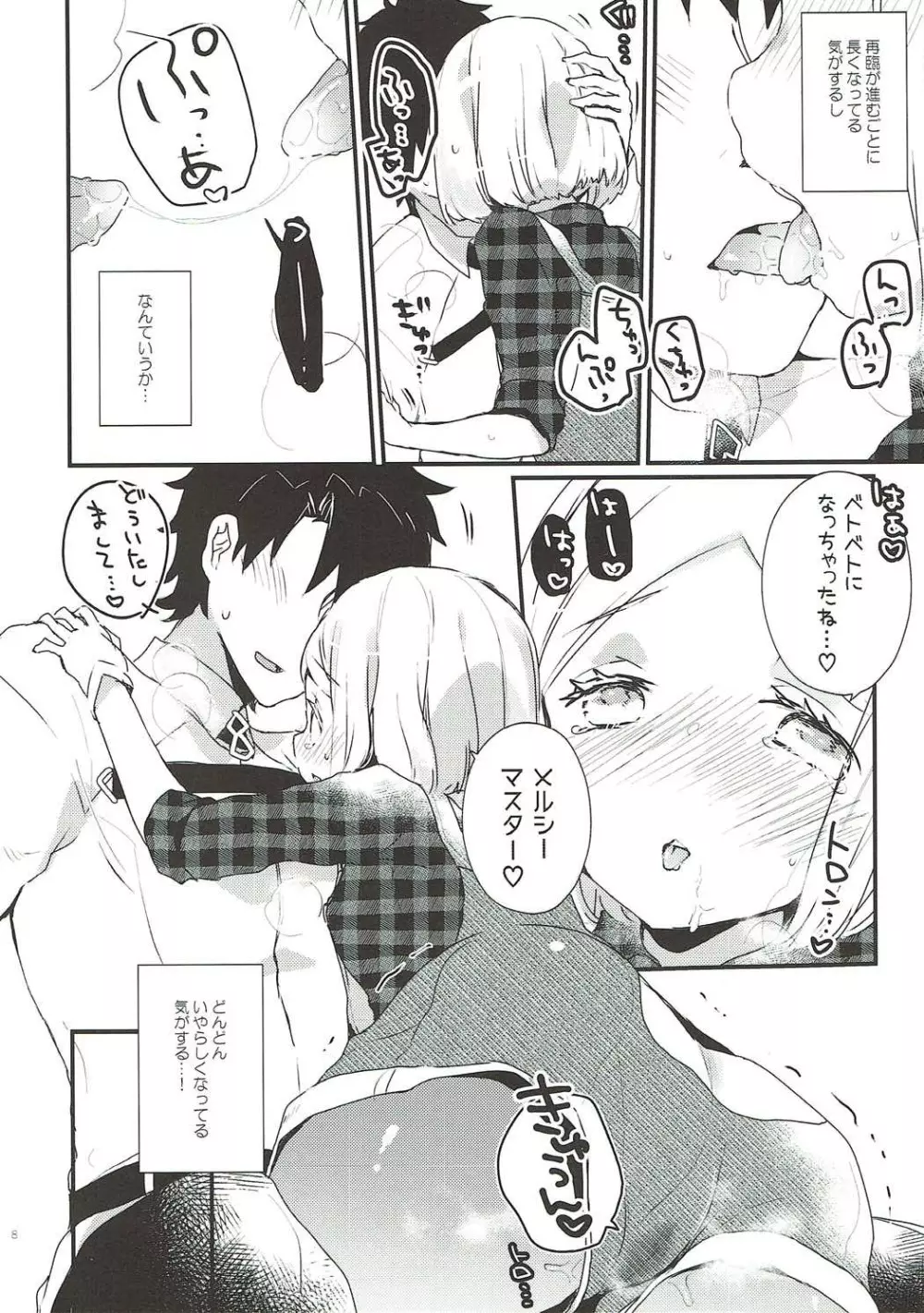 おしえてマスター - page7