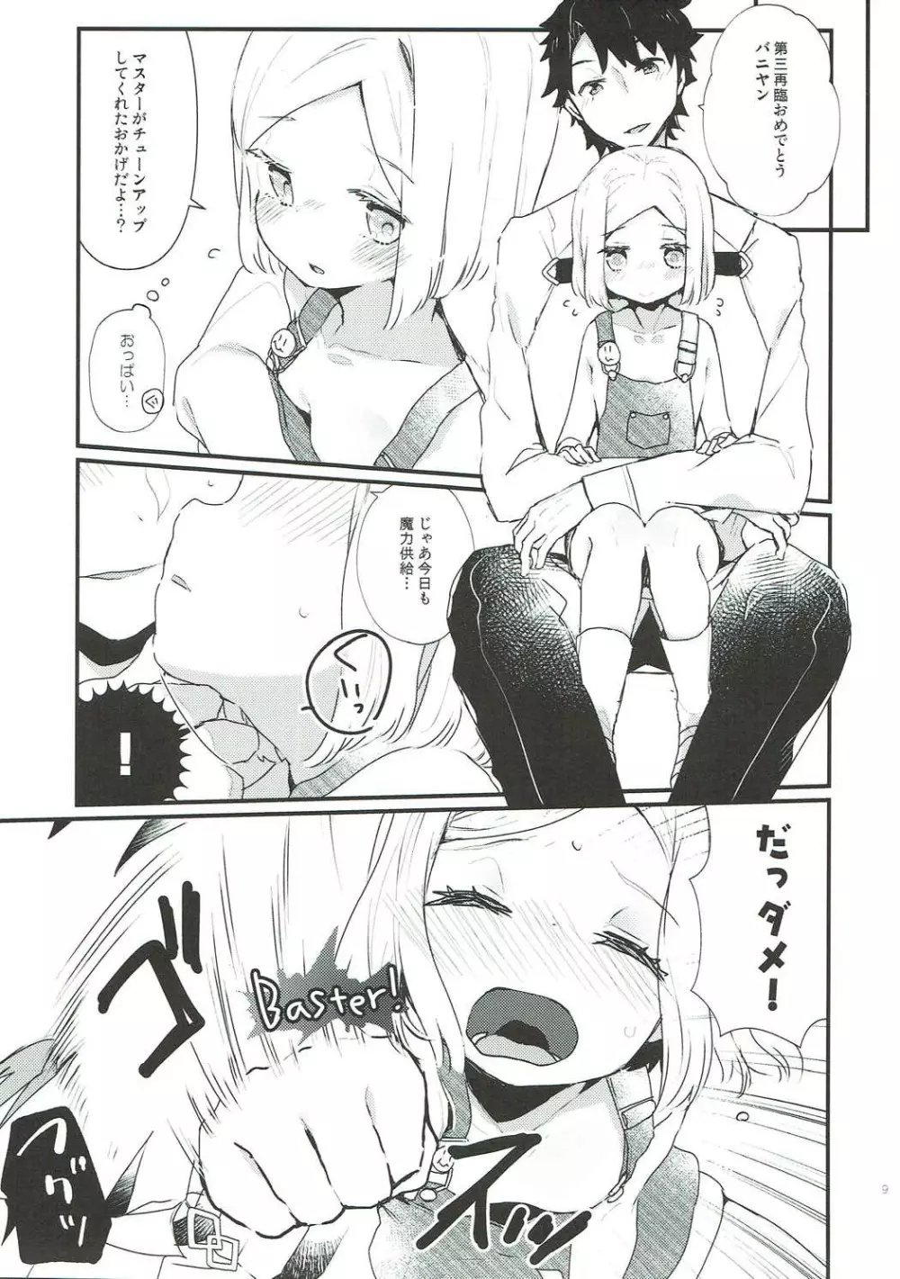 おしえてマスター - page8