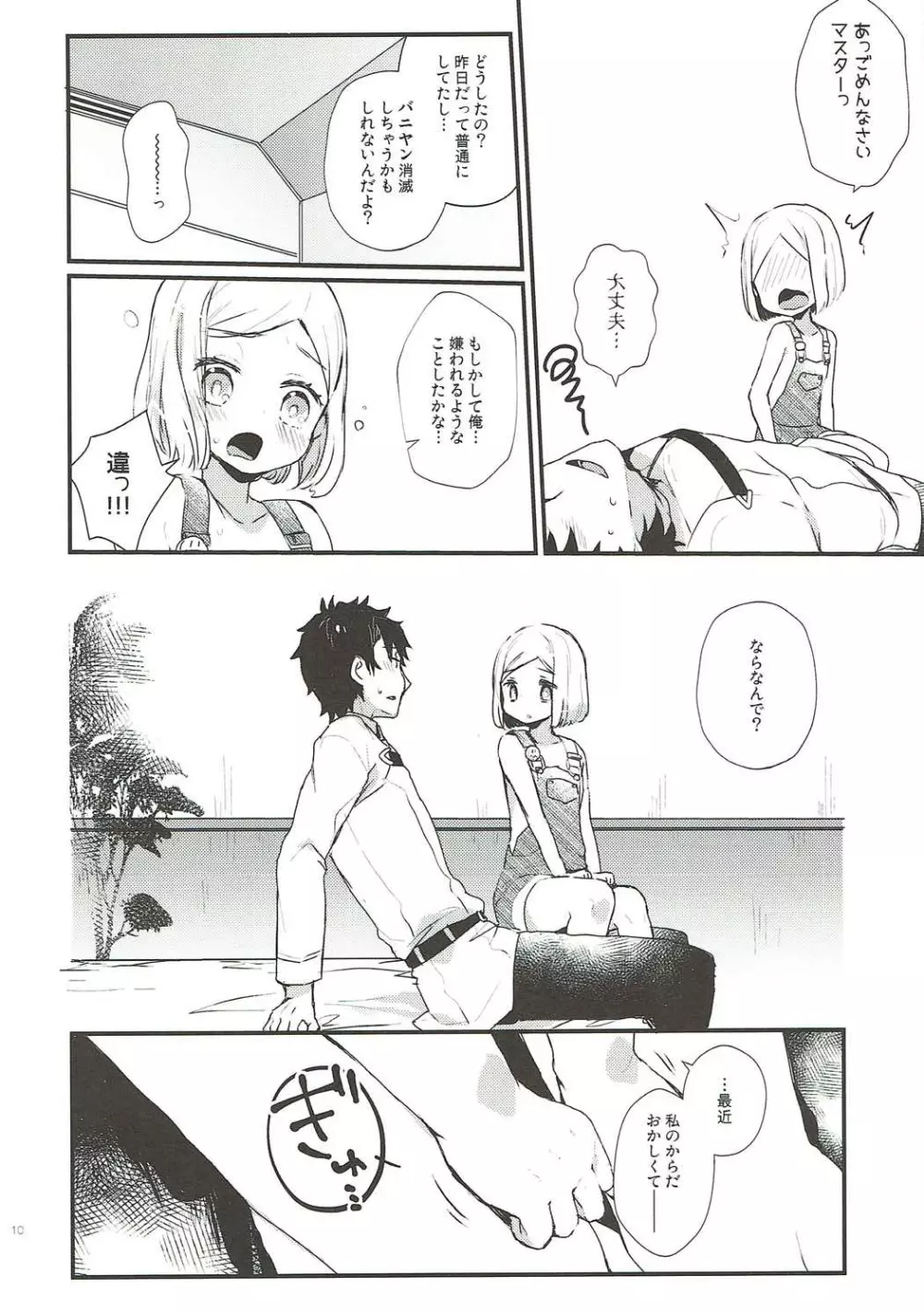 おしえてマスター - page9