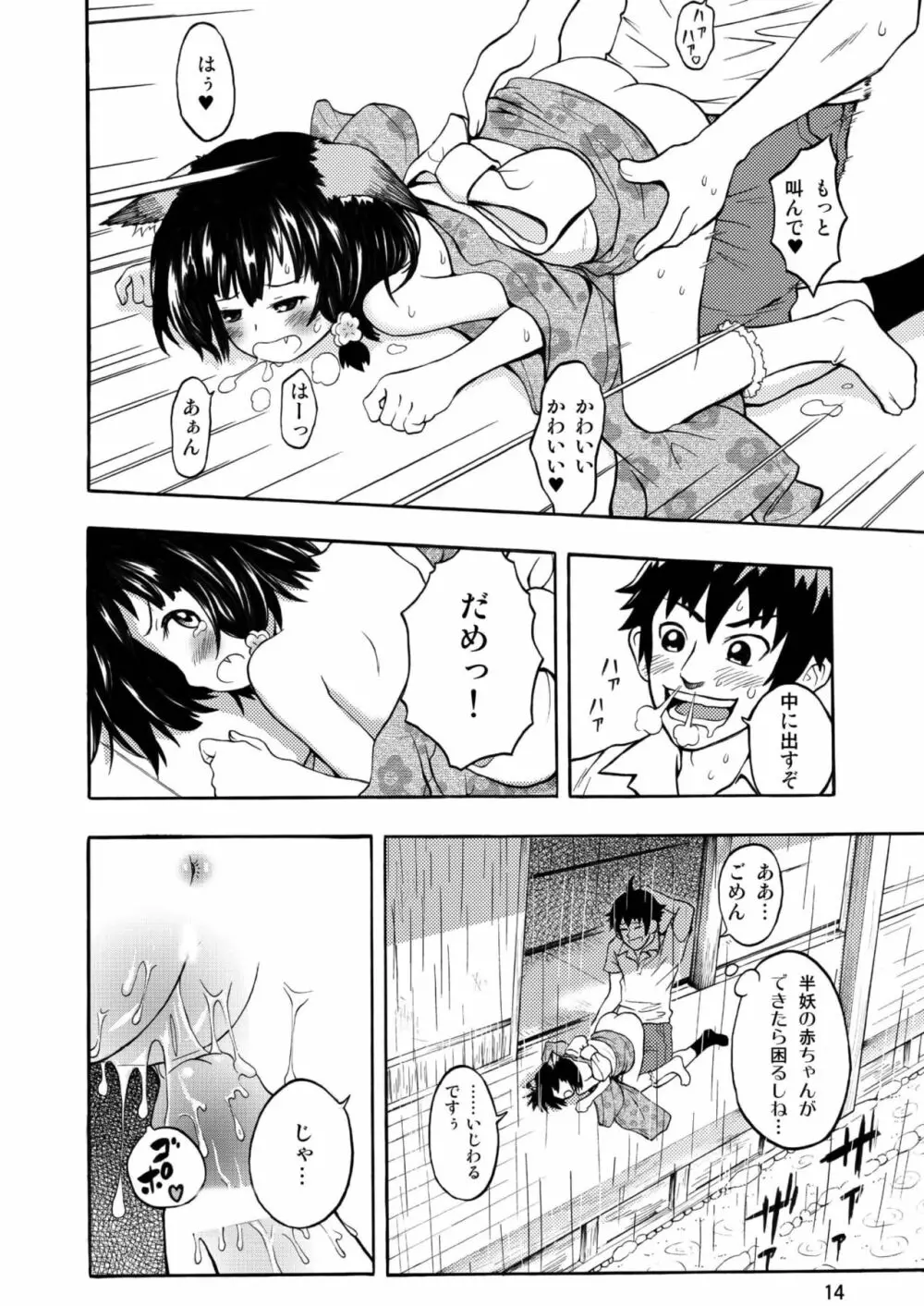 古民家園の狐娘ちゃん - page14