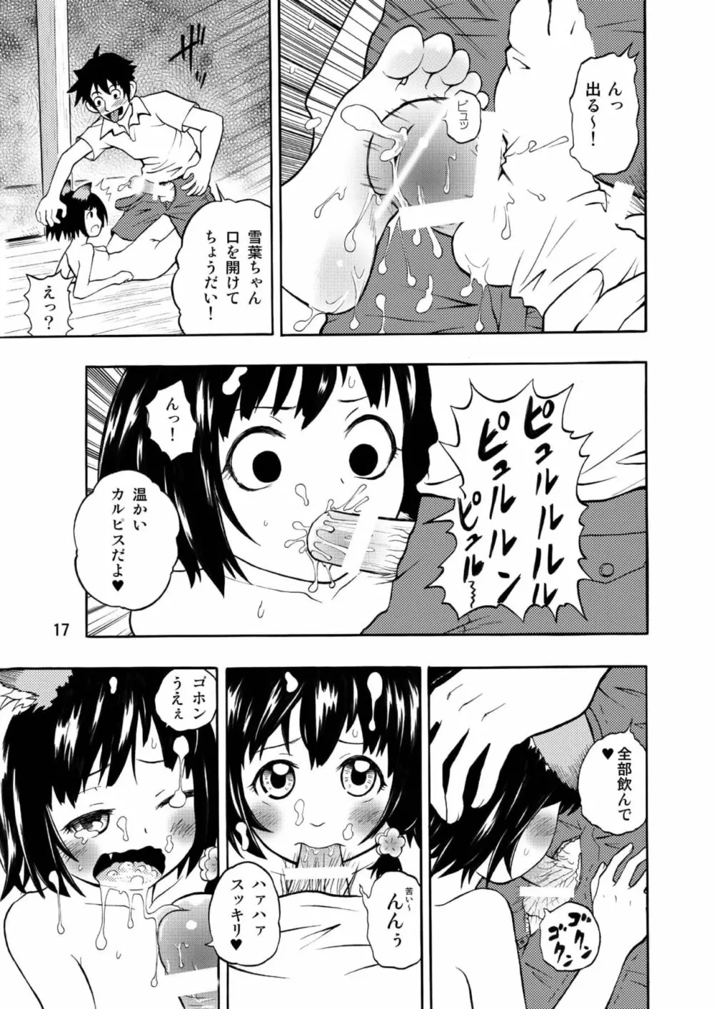 古民家園の狐娘ちゃん - page17