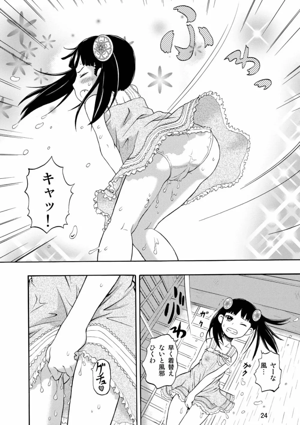 古民家園の狐娘ちゃん - page24