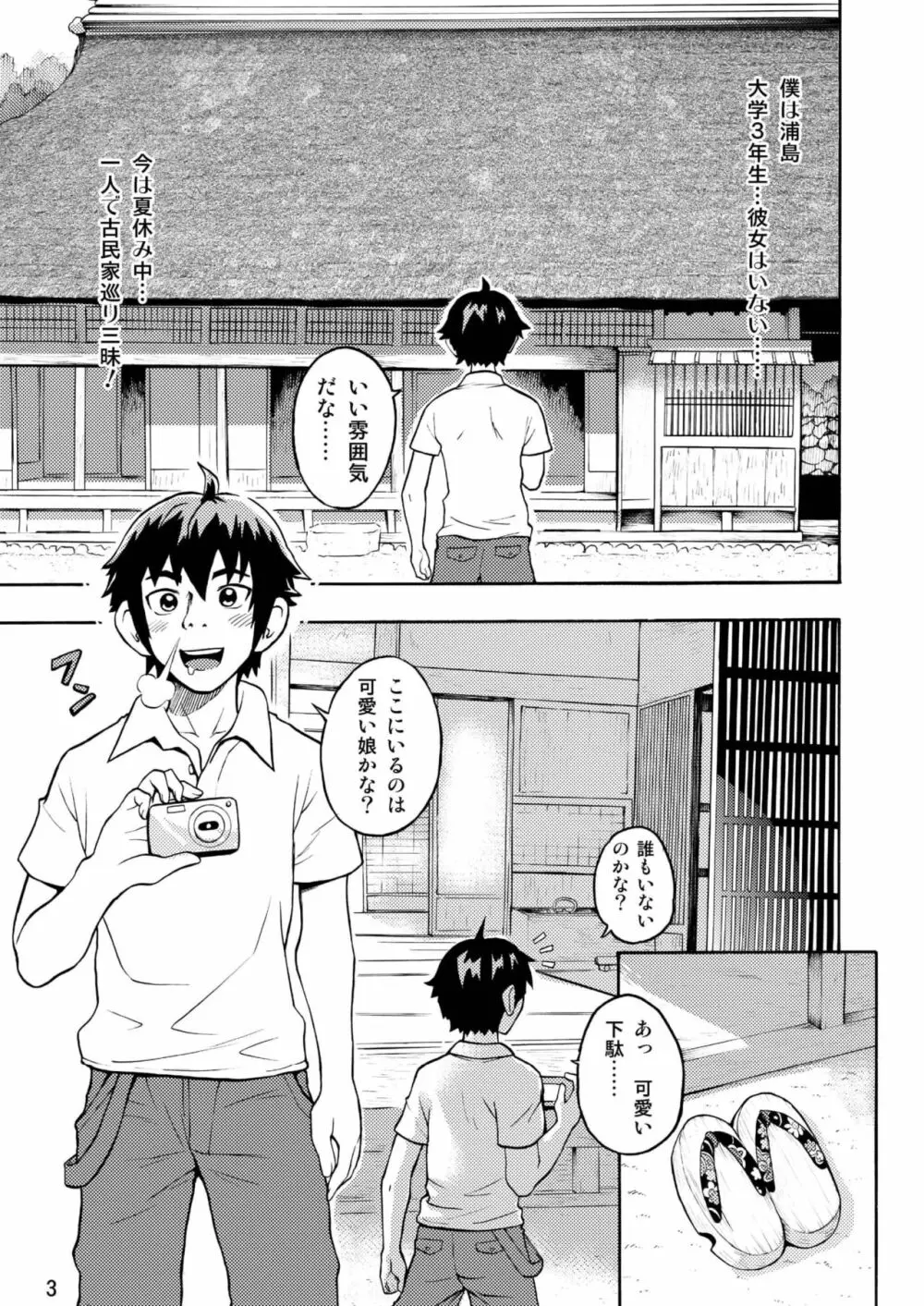 古民家園の狐娘ちゃん - page3