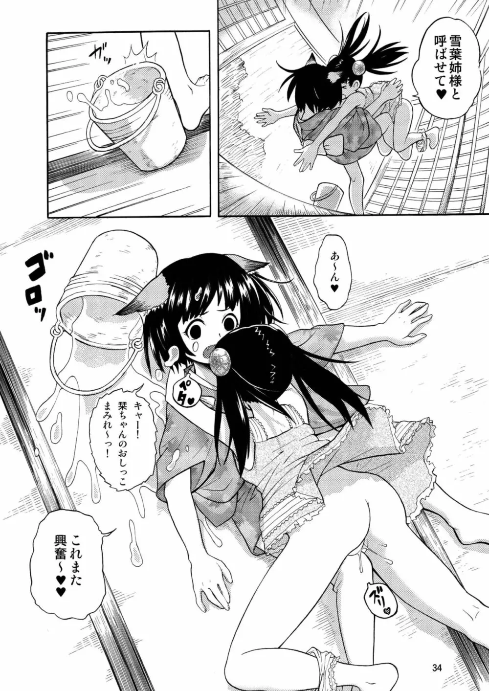 古民家園の狐娘ちゃん - page34