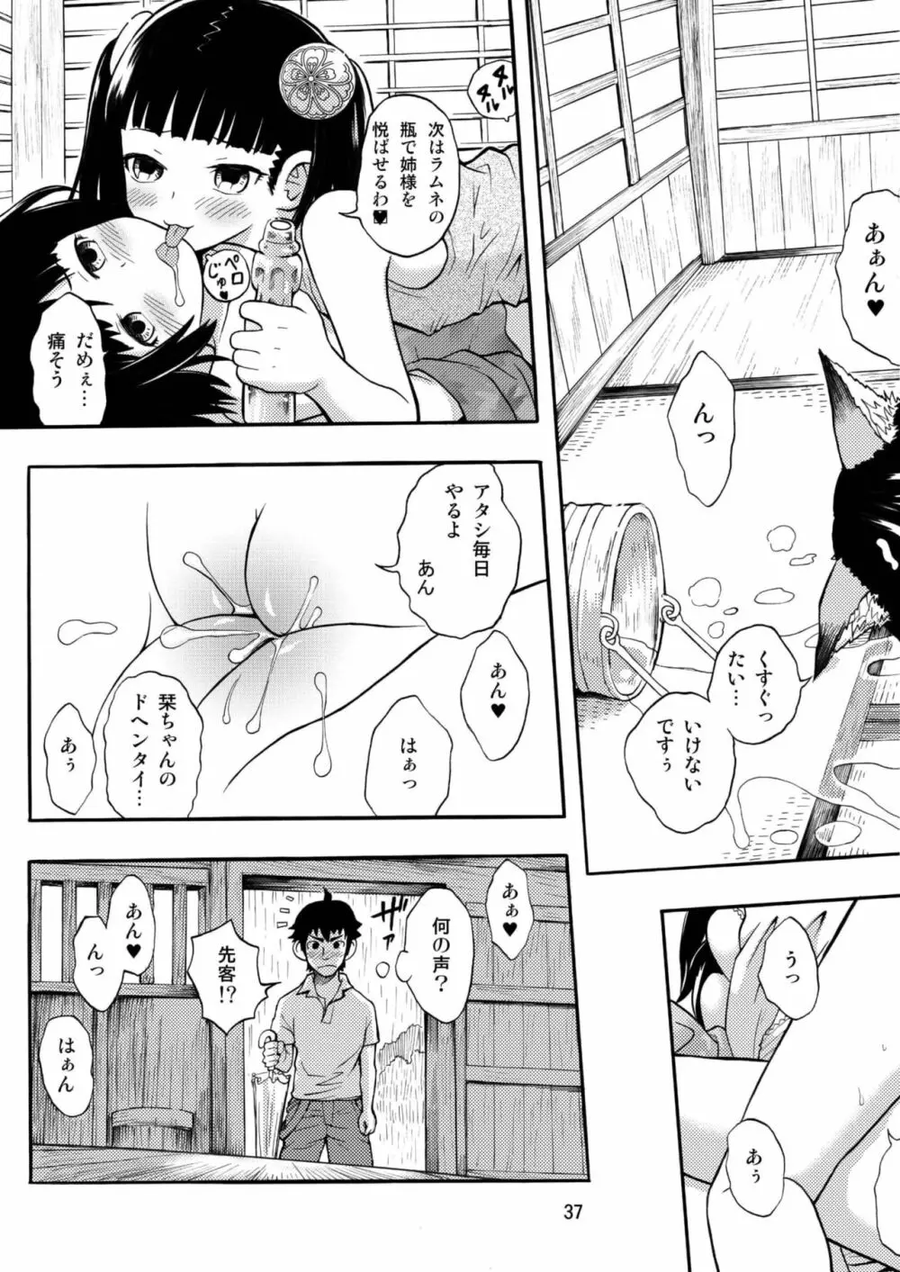 古民家園の狐娘ちゃん - page37