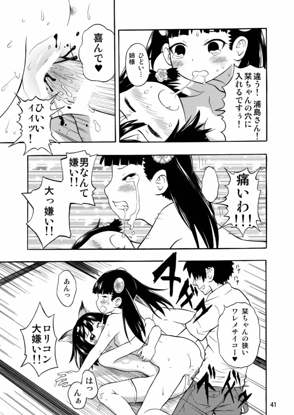 古民家園の狐娘ちゃん - page41
