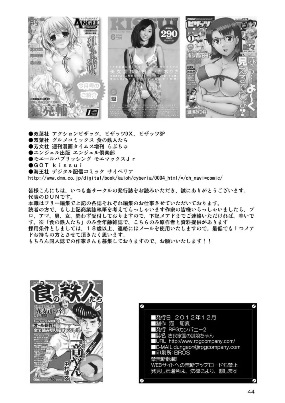 古民家園の狐娘ちゃん - page44
