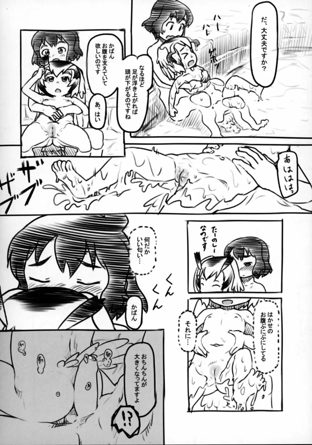 とうじ - page10